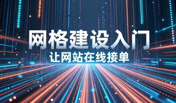 企业官网网站建设技术常见问题与解决路径