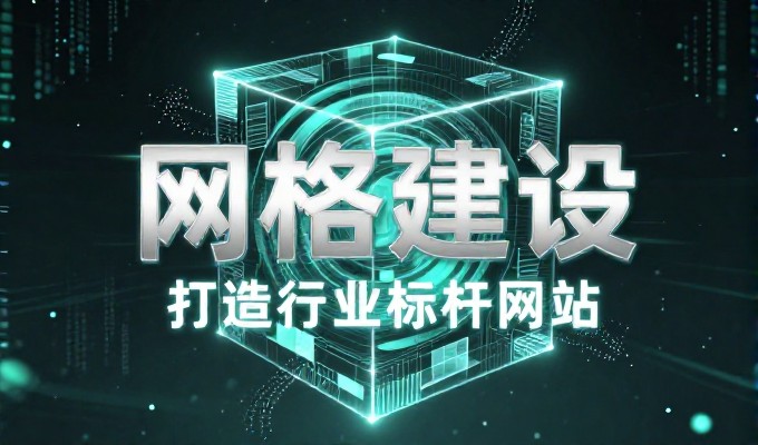 企业采购方如何制定科学的网站建设计划书