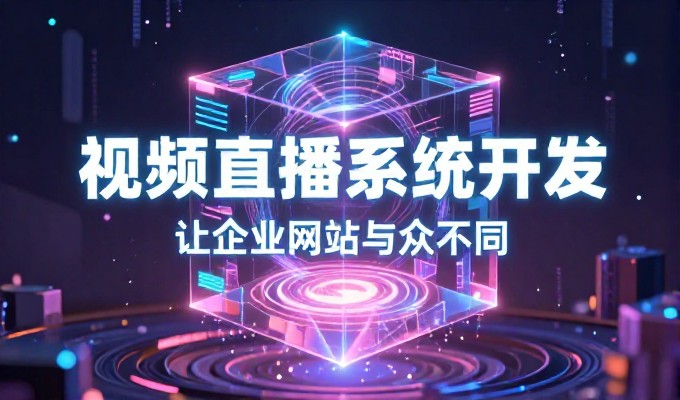 WAP网站开发有五大实用要点，适合中小企业快速上线并获得稳定体验