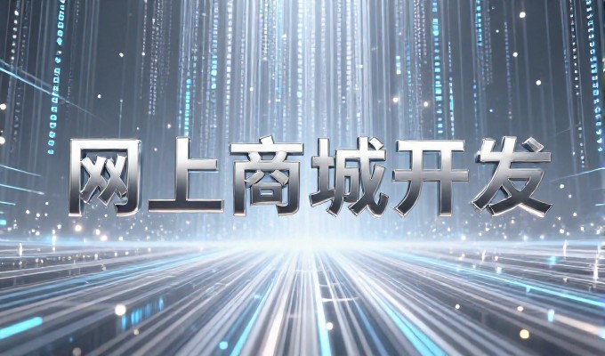 定制软件开发公司是否值得长期合作的关键点