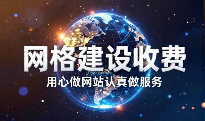 青岛网站建设常见的四大误区