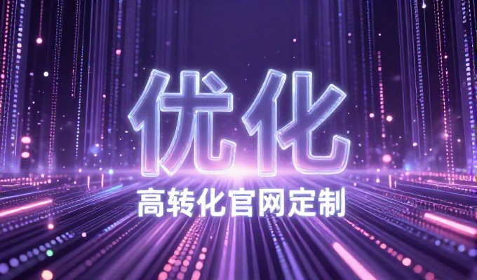 天长企业如何通过GEO优化品牌曝光,策略、价值与执行要点