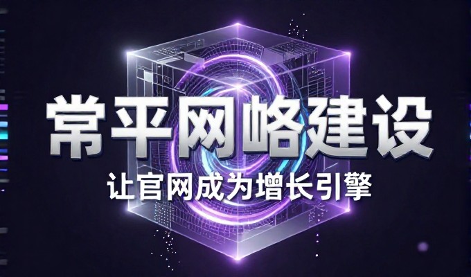 宝安做网站的全流程检查清单,需求确认、设计方案、技术实现与上线交付