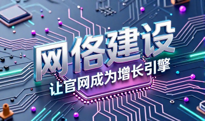 自建网站与外包设计,企业运营成本差异的对比