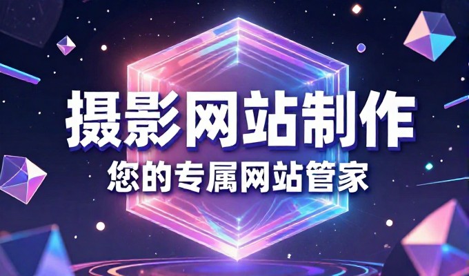 松江区域网站建设如何选择合适方案，核心要素与实操建议
