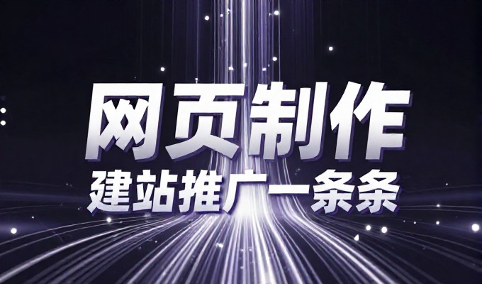 广州网站制作后如何保障运维安全与速度