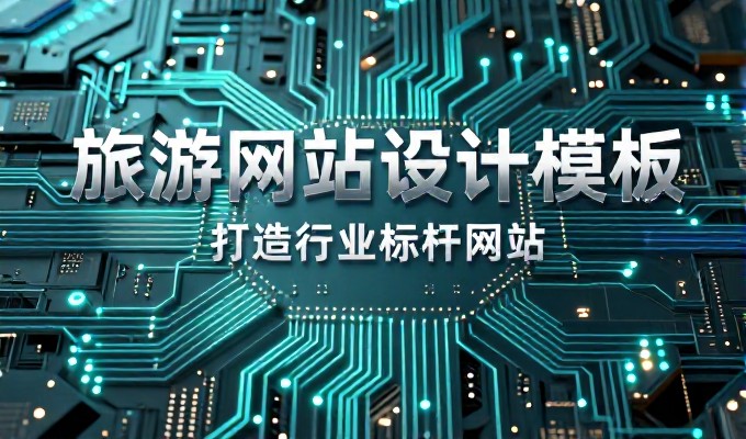 南宁建站,企业如何通过区域网络设施布局实现运营效能提升
