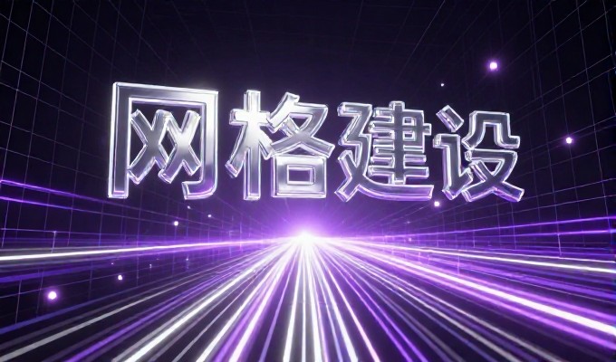 五大核心要素如何打造高质量网站运营体系