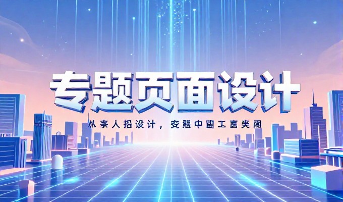 企业网站建设需要跳过的三大思维误区