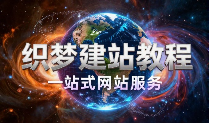 不同建设网站制作方案在功能实现上有何差异