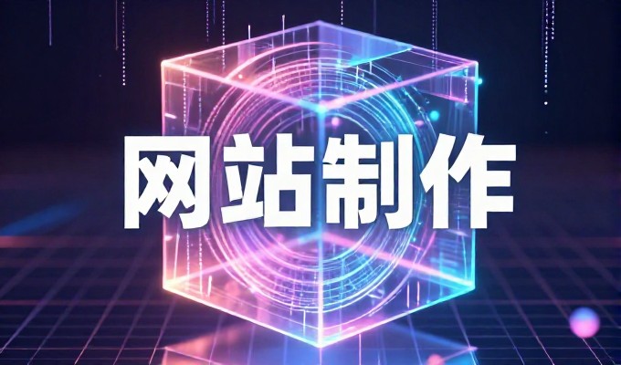 在数字化转型背景下,企业如何构建有效的网站营销策略
