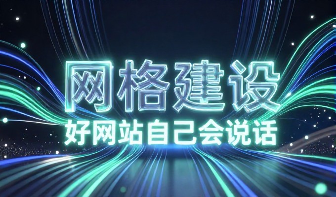 在数字化转型背景下,企业如何构建有效的网站营销策略
