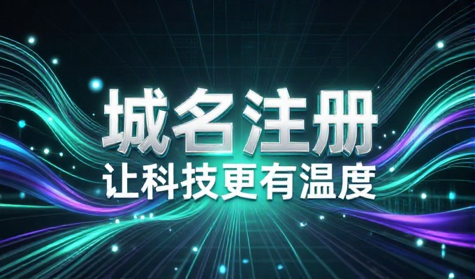 鸡西网站建设五项核心要素与选择标准指南