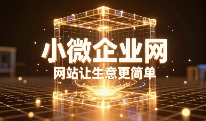网站设计模板 9 个实用选型方向让企业能快速定位方案