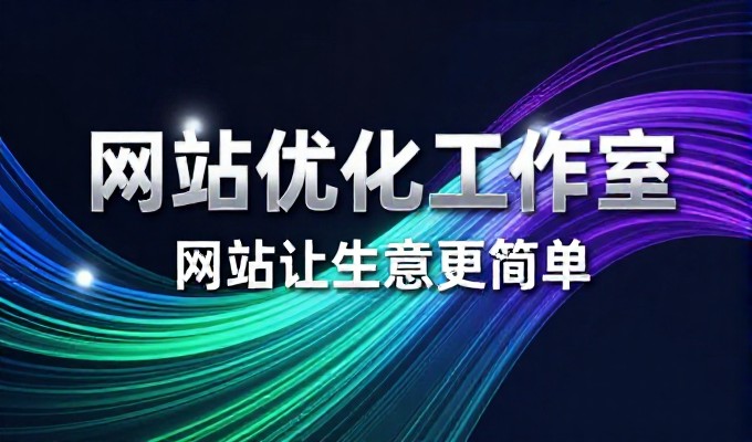武汉建站公司项目管理指南三大关键环节的实务把握