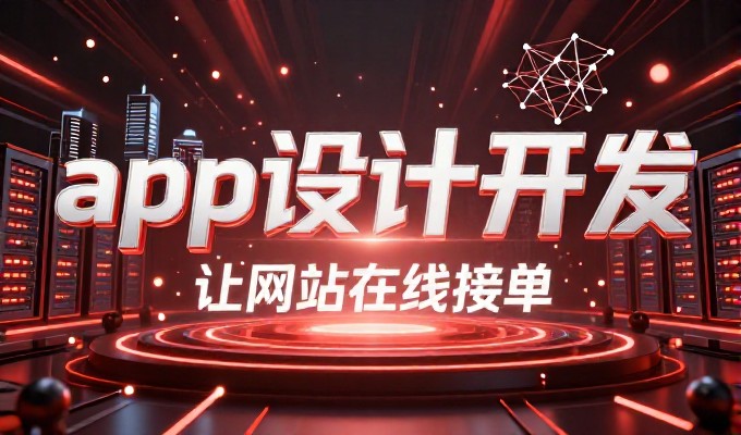 网站建设流程必须检查的8个环节