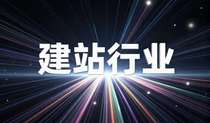 网站建设流程必须检查的8个环节
