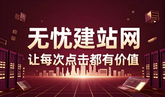 企业自建网站还是找专业团队更划算