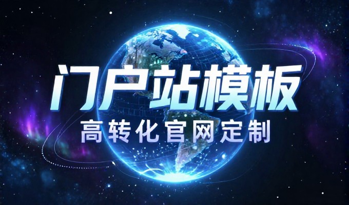 对比传统建站和定制开发，哪种网站建设怎么样更适合企业需求