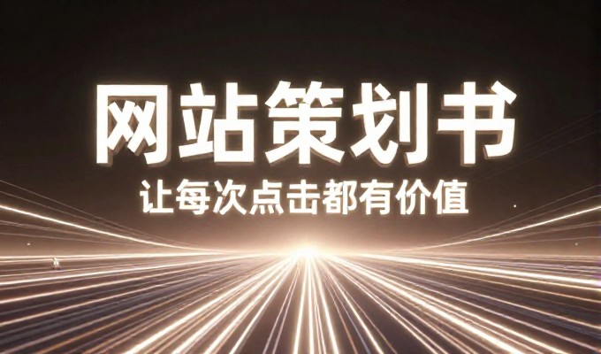 广州建站服务全流程指南