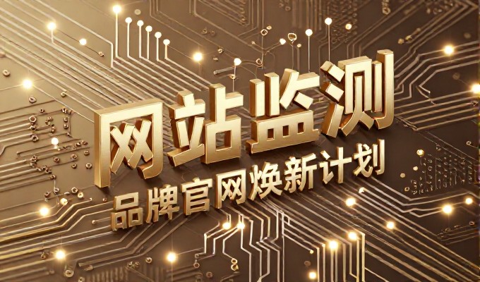 构建稳健且灵活的企业级网站架构时，核心要点在于保持一致性、实现可扩展性并采用合理的层次化分离策略