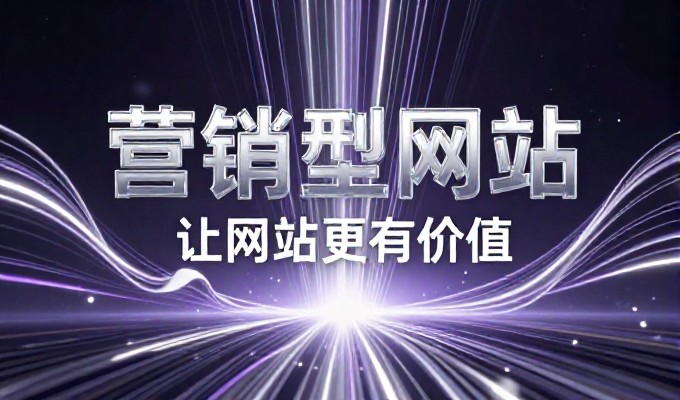 常见张家界网站建设误区有哪些