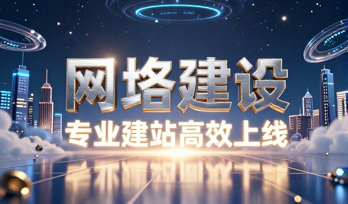 建站完成后如何通过网站获取更多客户