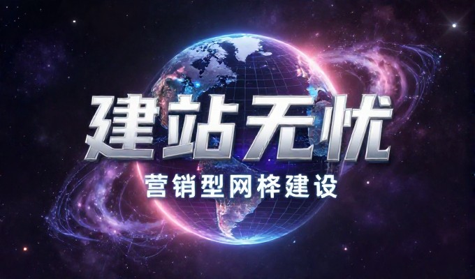 晋江网站建设要看内容分层与用户场景匹配