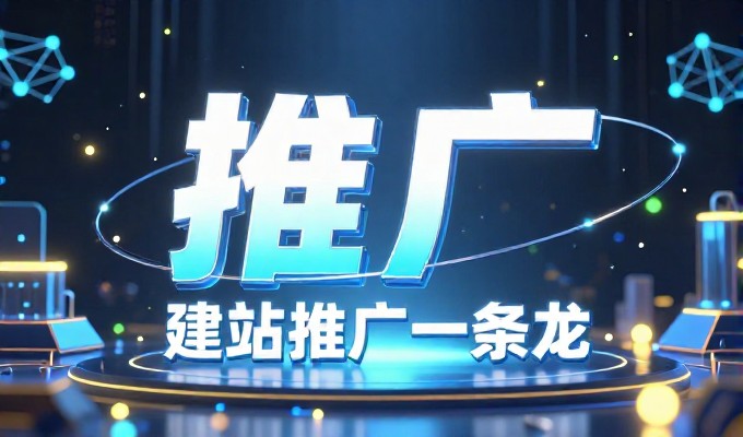 完成网站设计实例后推广获客路径规划要点