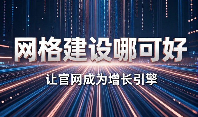 企业如何实现SEO排名提升,需要专业的建站服务方案