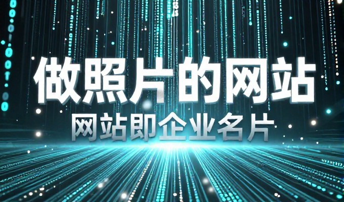 不同行业网站建设技术有哪些差异化需求