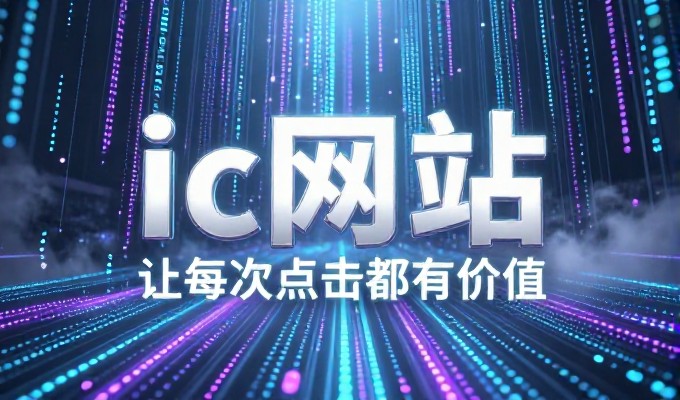 网页设计网站建设常遇到的质量偏差,如何通过精细化流程与技术选型实现精准交付