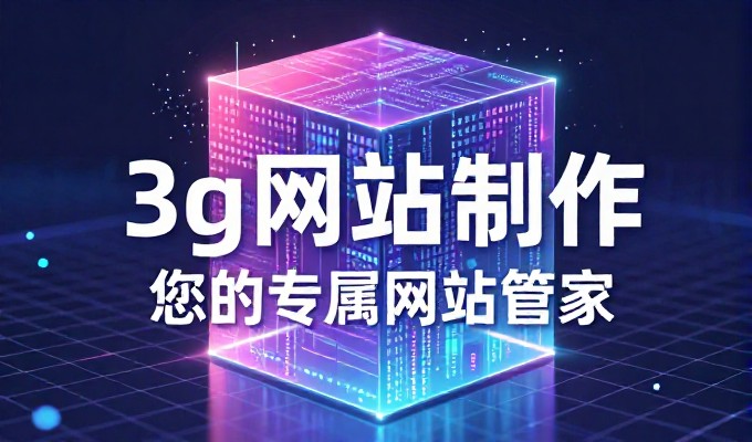 青岛网页设计常见误区，忽视地域特色导致设计同质化