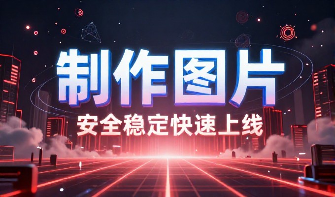 推广新站点应结合移动端流量渠道