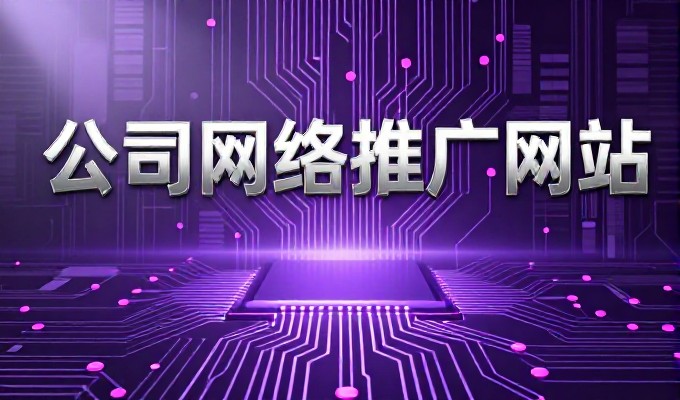 潍坊企业网站建设常见困扰及解决路径