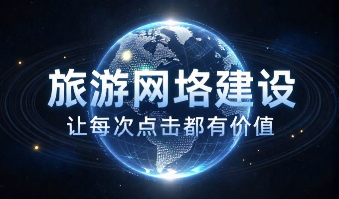 自贡网络推广规划与实施清单指南