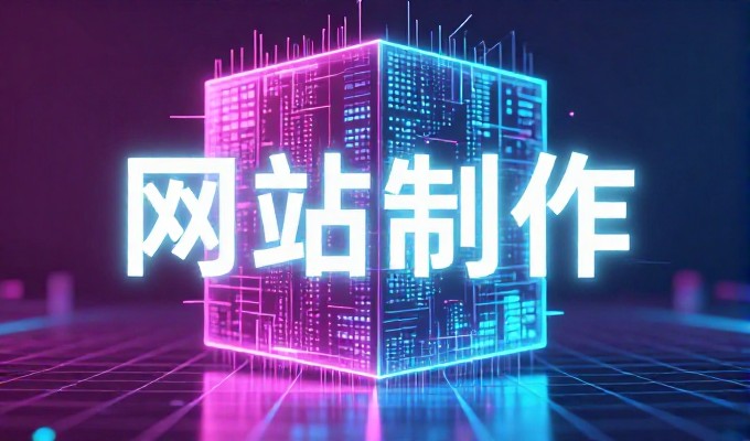 乐清网站制作公司,网站上线前这几项检查一个都不能少