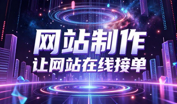 企业官网建设全景,从免费seo培训到系统化建站方案