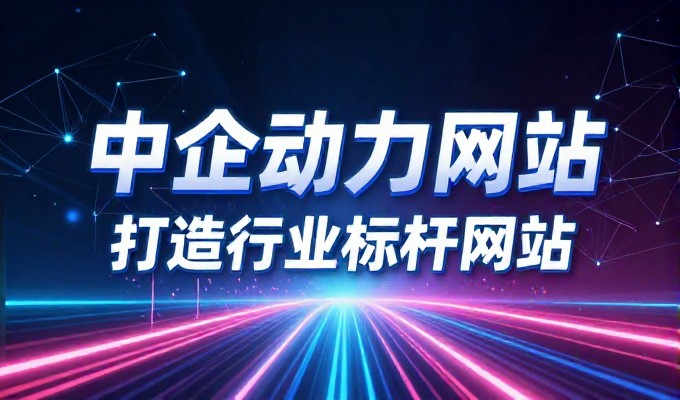 企业官网内容规划应向东莞app开发商提供什么信息