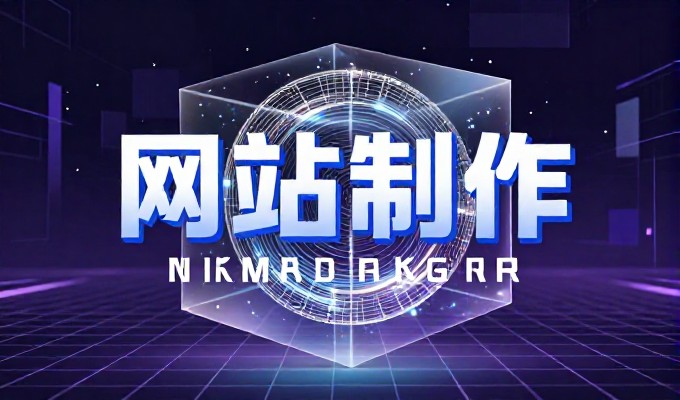 官网建设对企业品牌价值与业务拓展有何深远影响