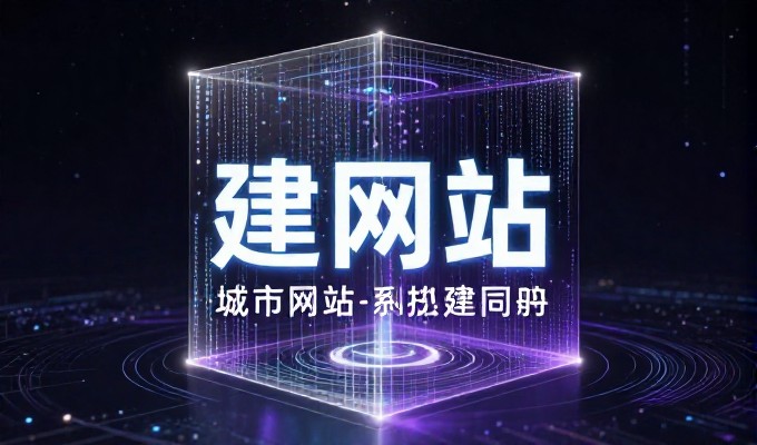 河北企业建站备案流程有哪些注意事项