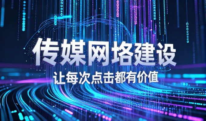 预算有限如何选择适合的朝阳网站搭建方案