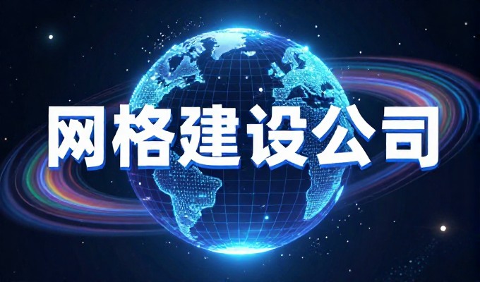 企业建设网站与专业化公司,选对路径更稳妥