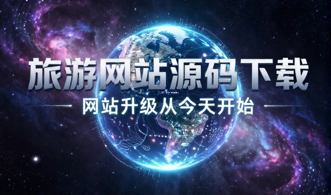 济南网站制作的完整指南,从需求梳理到落地落地的全过程解析