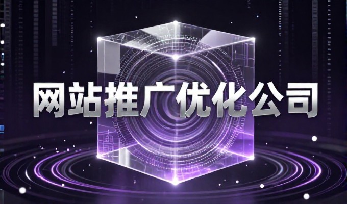 2026年企业官网建设从零到上线全流程解析