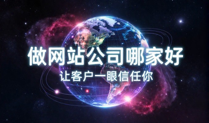 手工搭建方案与平台化定制,企业网站制作计划的成本、效率和选择标准