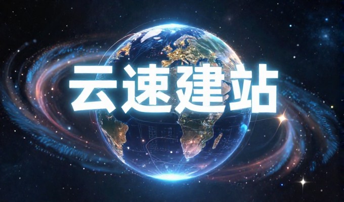 苏州企业的网站建设需求与选择标准