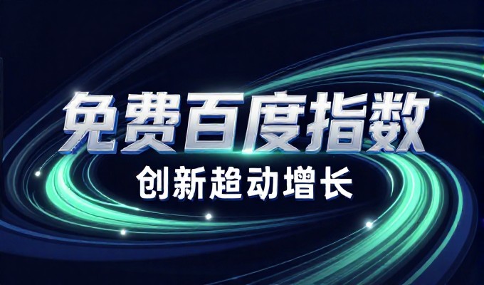 企业通过百度外卖网实现供应链协同与订单管理