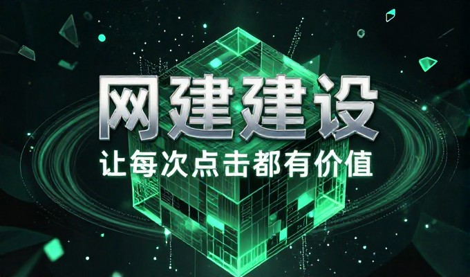 公司网站建设费用一般按功能划分,单一页面成本约三到五万元