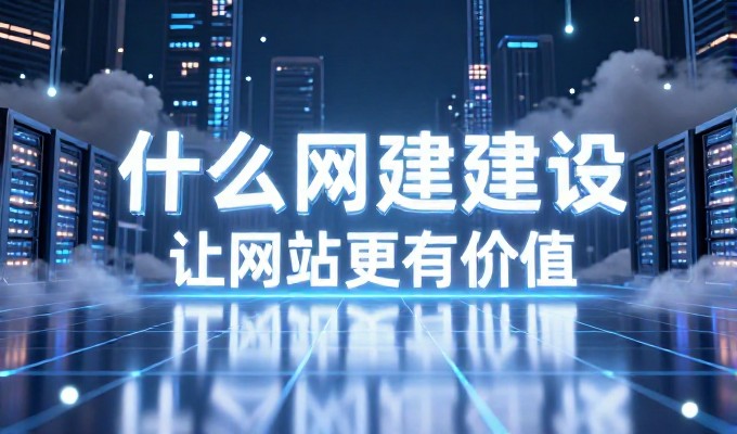企业建设信阳 geo 区域建站时应关注哪些核心要素